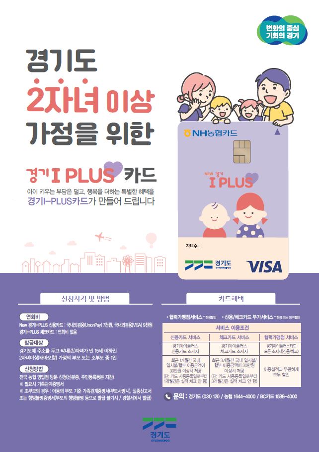 경기아이플러스카드 포스터(2022)